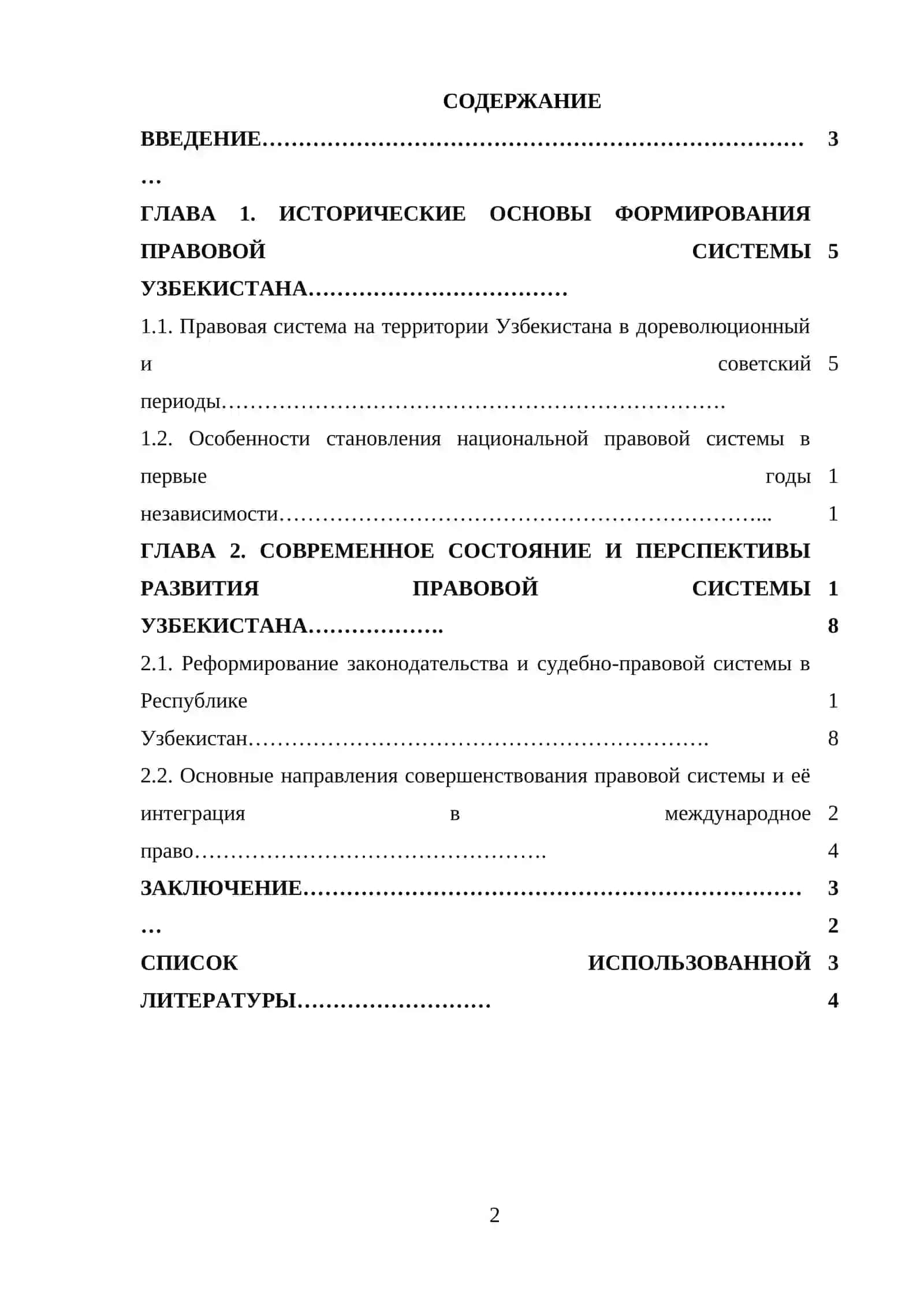 Этапы развития правовой системы Узбекистана 2