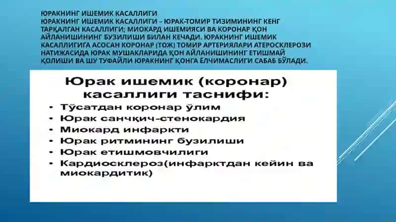 Юрак ишемик касаллиги 2