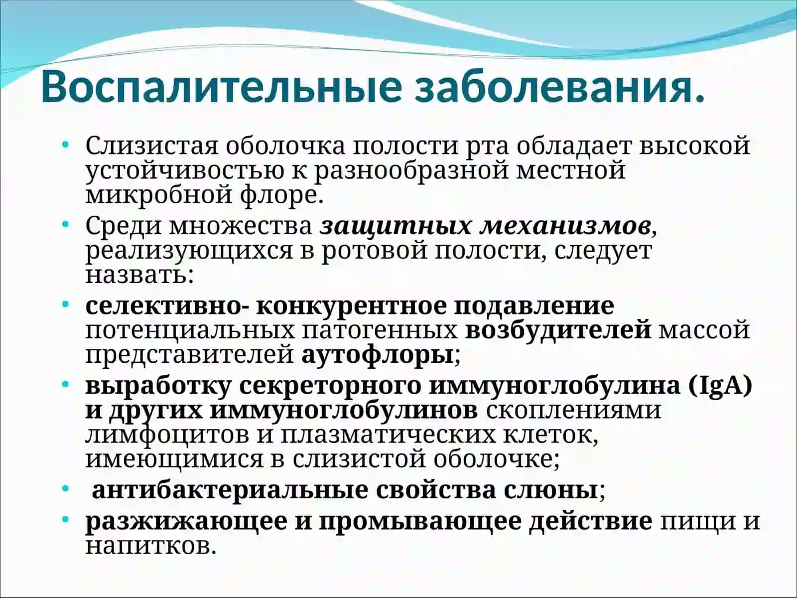 Воспалительные заболевания 2