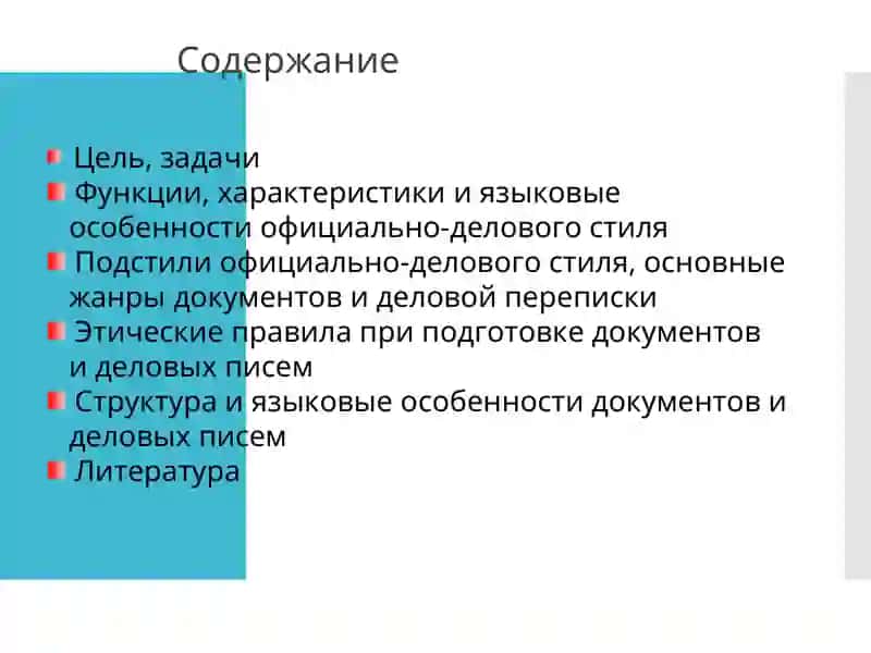 Официально-деловой стиль 2
