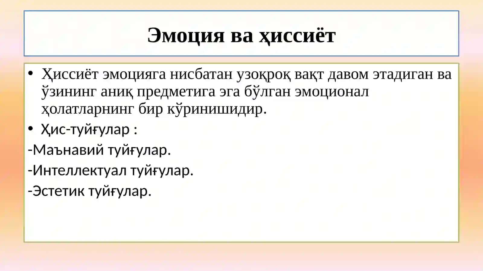 Эмоция ва ҳиссиёт 2