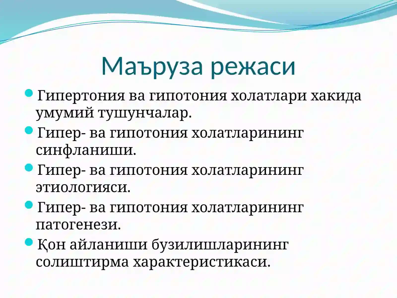 Қон томирлар етишмовчилиги патофизиологияси 2