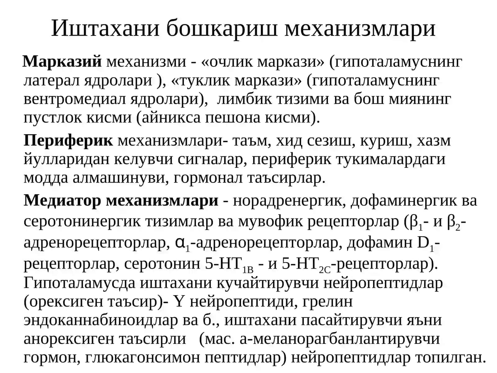 Меъда ичак трактига таъсир этувчи воситалар 2
