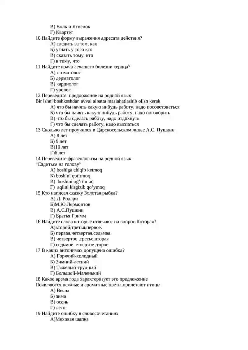 Тесты для 7 классов за 1 полугодие 2