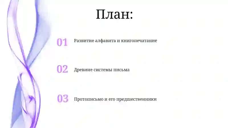 История письма 2