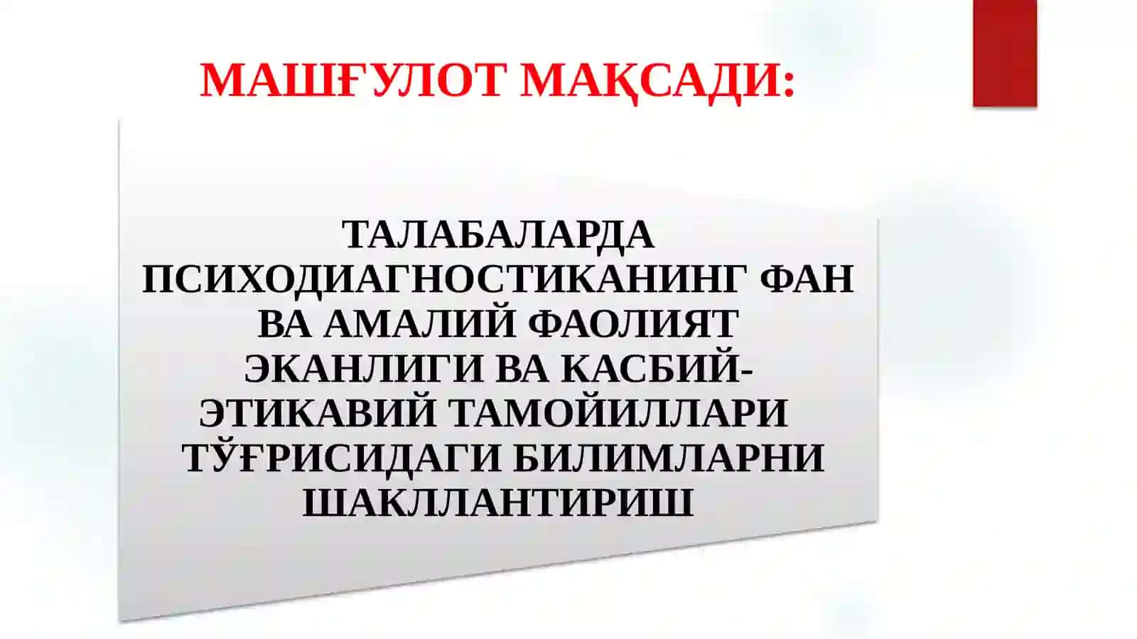 ПСИХОДИАГНОСТИКА ФАНИ МАЪРУЗА МАШҒУЛОТИНИНГ ЭЛЕКТРОН РЕСУРС МАТЕРИАЛИ 2