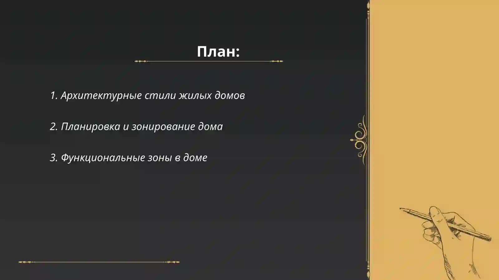 Архитектурные стили жилых домов 2