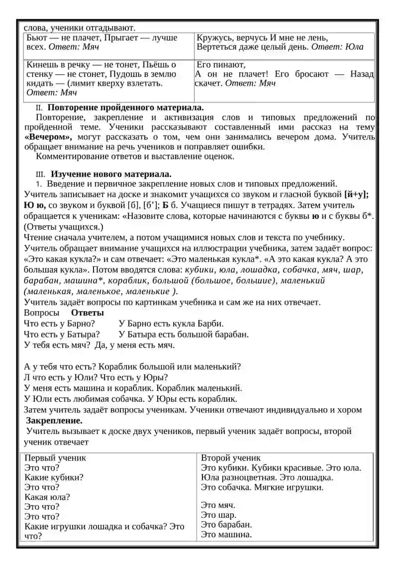 Урок 53. Тема 23. «Игрушки» 2