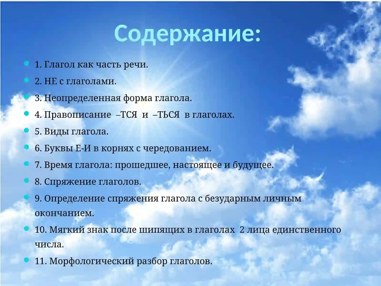 Глагол как часть речи 2