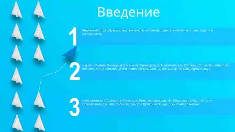 Изучить Учебно-Методическую Работу, Проводимую Педагогическом Колледже 2