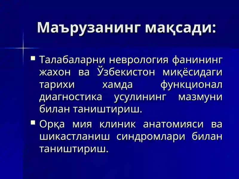 Неврология фанининг тарихи функционал диагностикауслублари 2