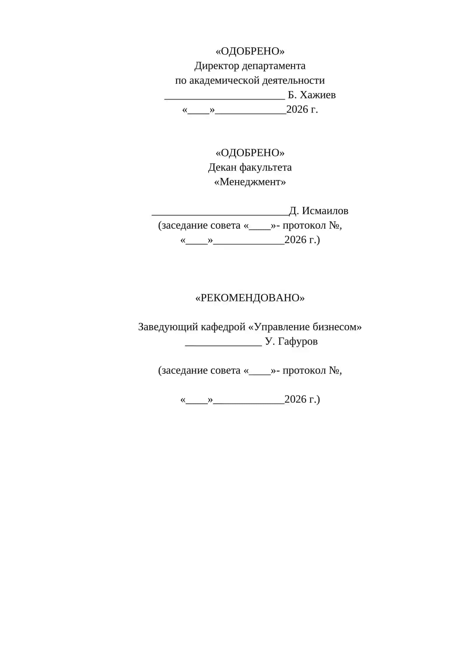 Сборник вопросов для ГАК 2