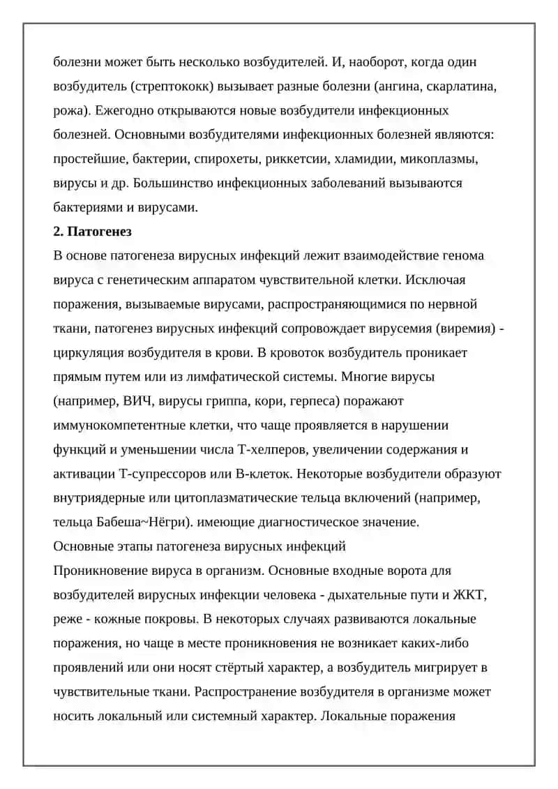 Инфекционные патогены вызывающие вирусы, хранящие РНК 2