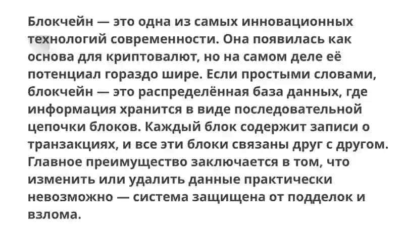 Технология блокчейн и возможности его применения 2