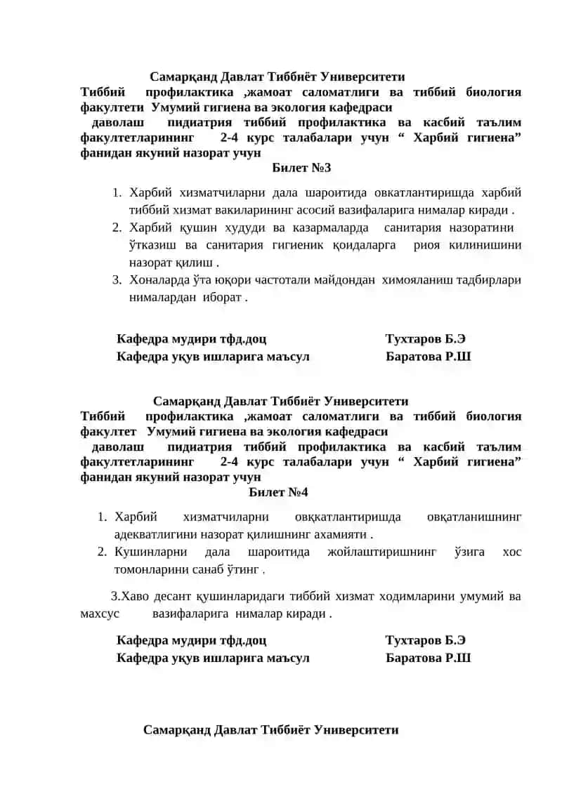 Харбий гигиена 2