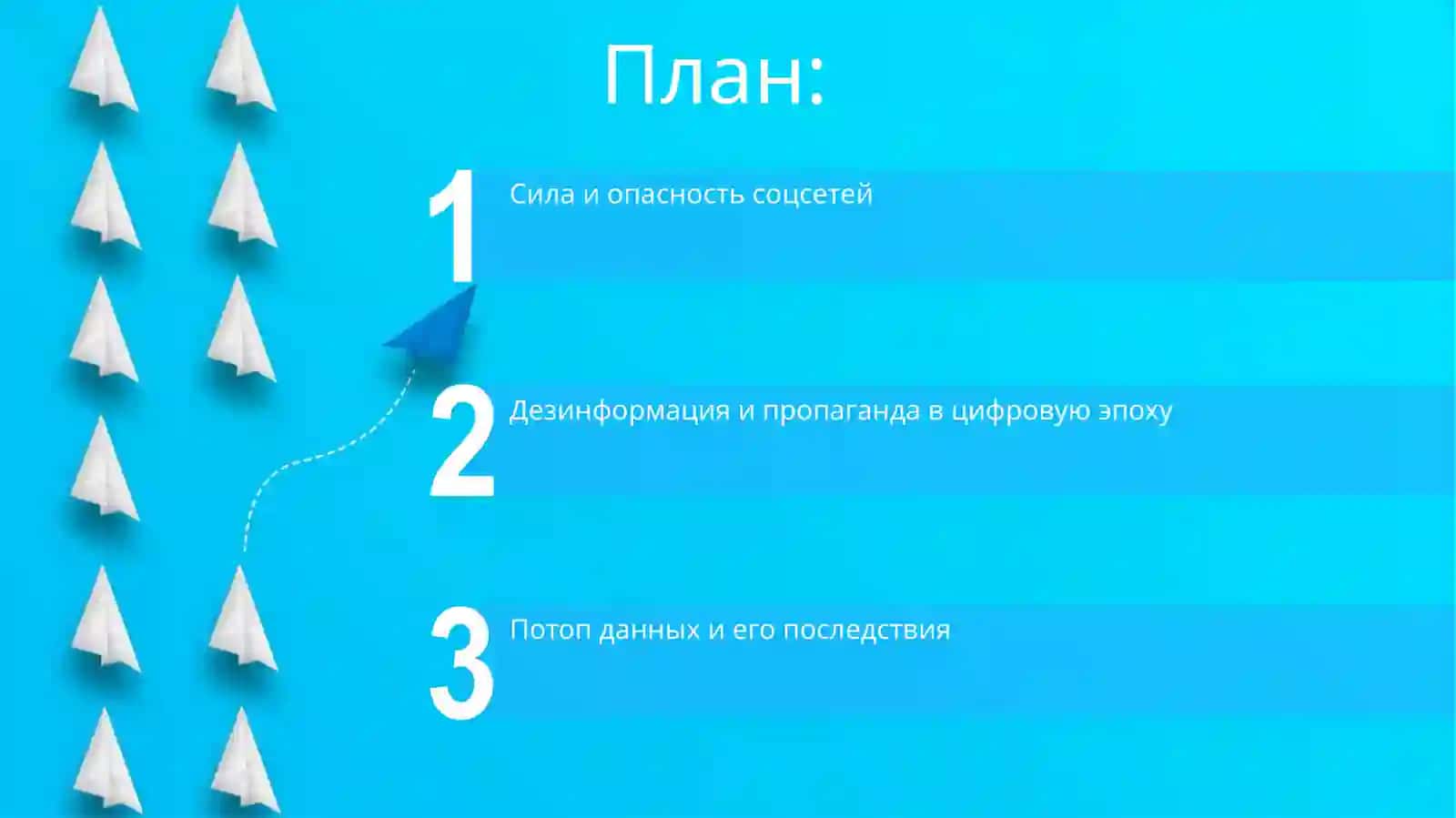 Информация современном мире 2