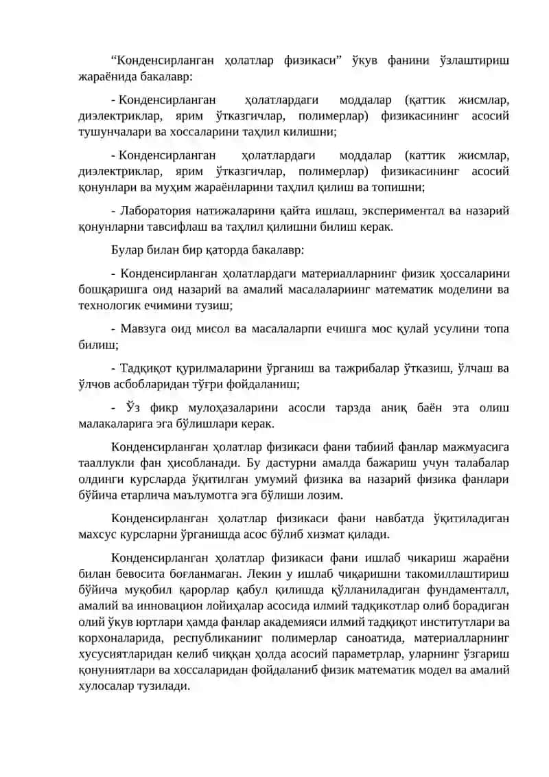 Конденсирланган ҳолатлар физикаси 2