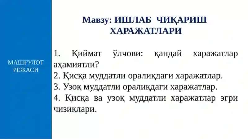 Микроиқтисодиётфани 2
