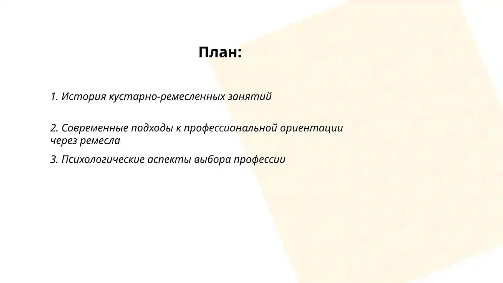 История кустарно-ремесленных занятий 2