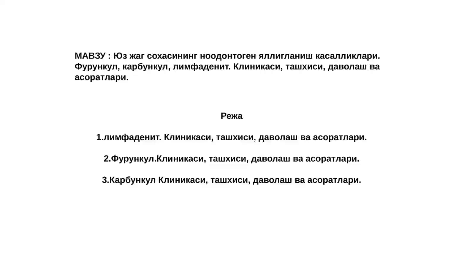 Юз жаг сохасининг ноодонтоген яллигланиш касалликлари.Фурункул, карбункул, лимфаденит. Клиникаси, ташхиси, даволаш ва асоратлари 2