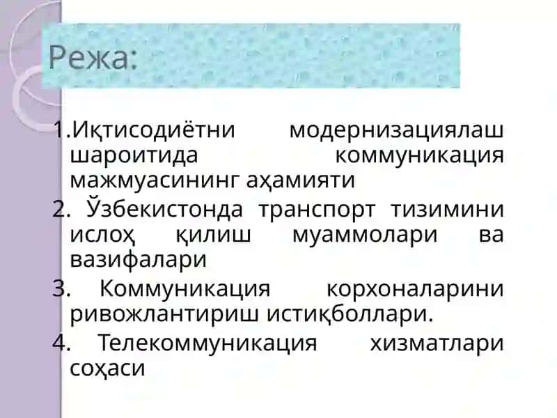 Транспорт-коммуникация инфратузилмасини ривожлантириш 2