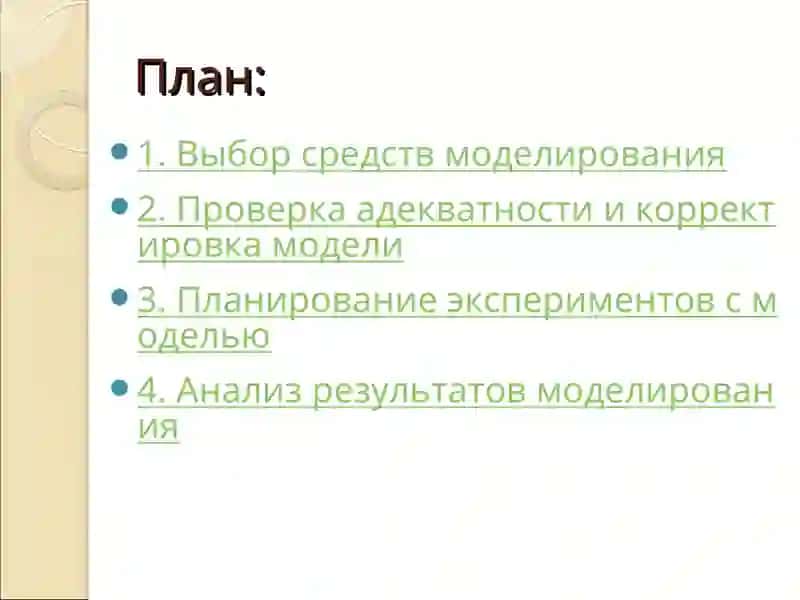 ТЕХНОЛОГИЯ МОДЕЛИРОВАНИЯ 2