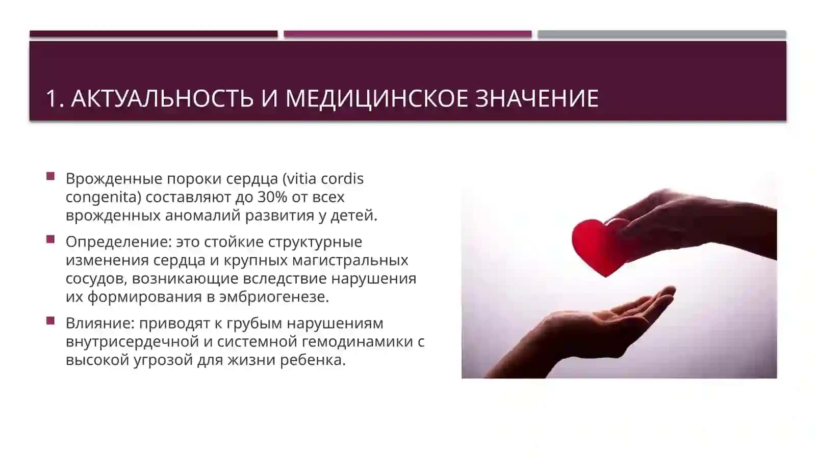 Презентация на тему "Врожденные пороки развития сердца"(15слайдов) 2