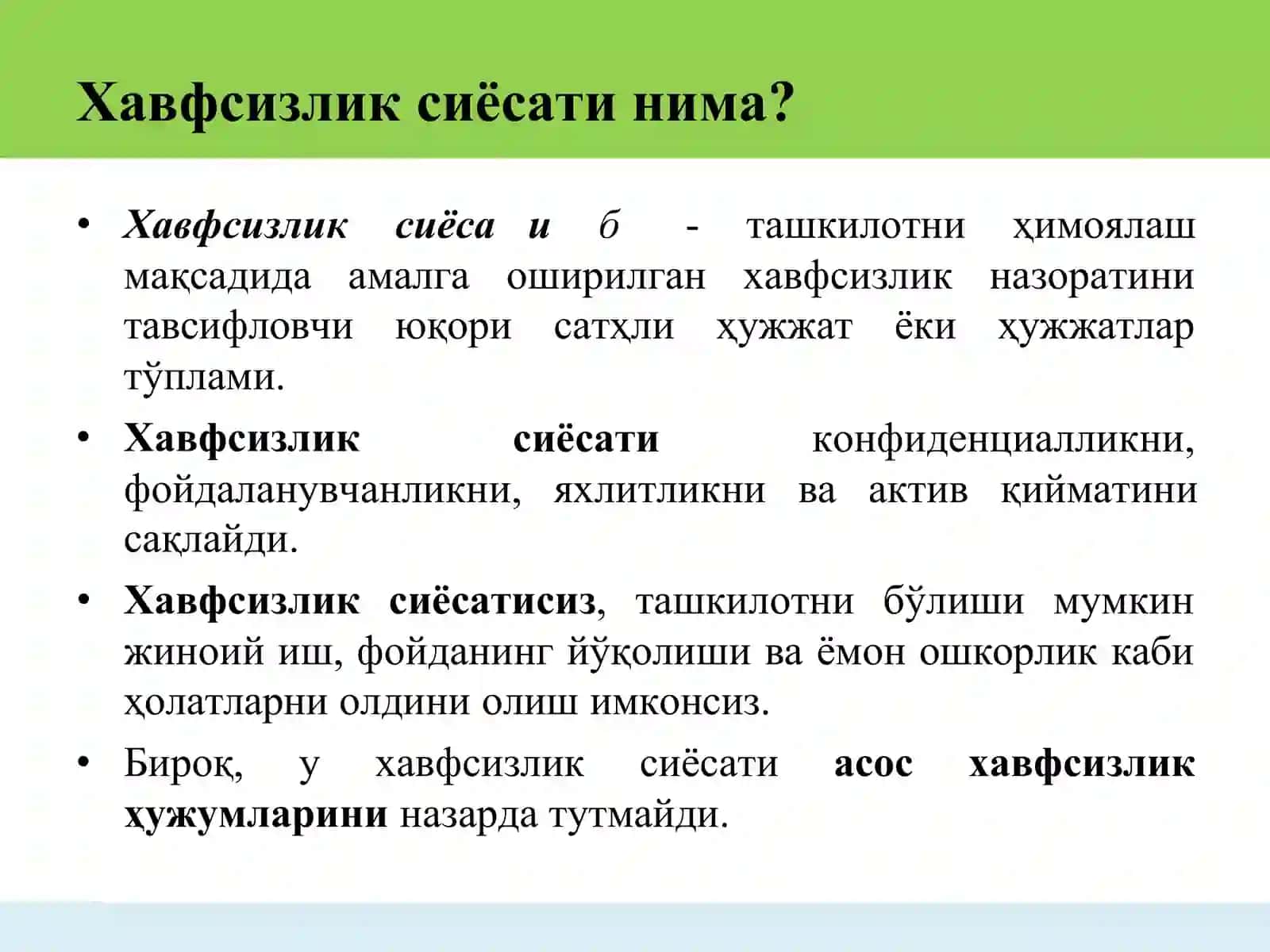 Киберхавфсизлик архитектураси, стратегияси ва сиёсати 2