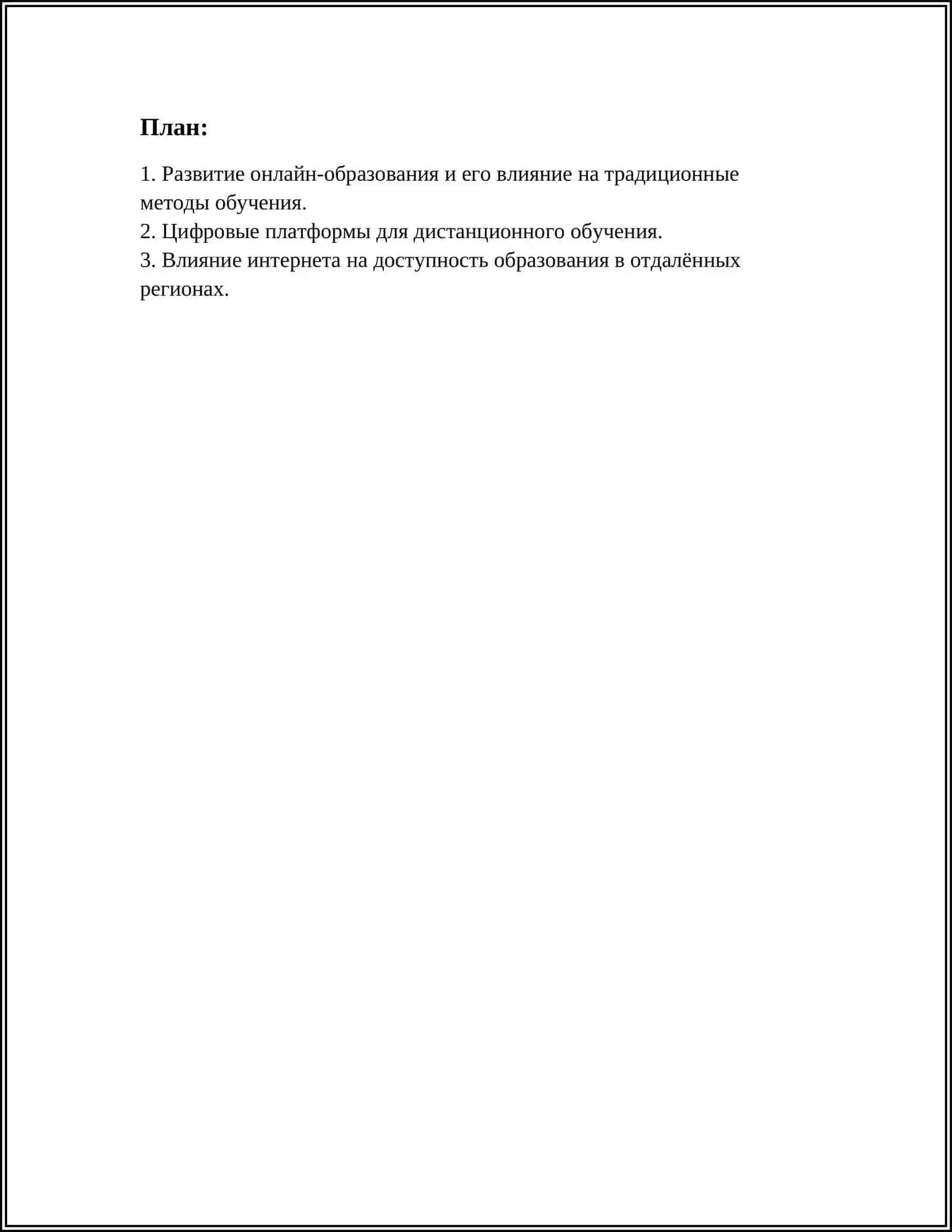 ИНТЕРНЕТ И ОБРАЗОВАНИЕ 2