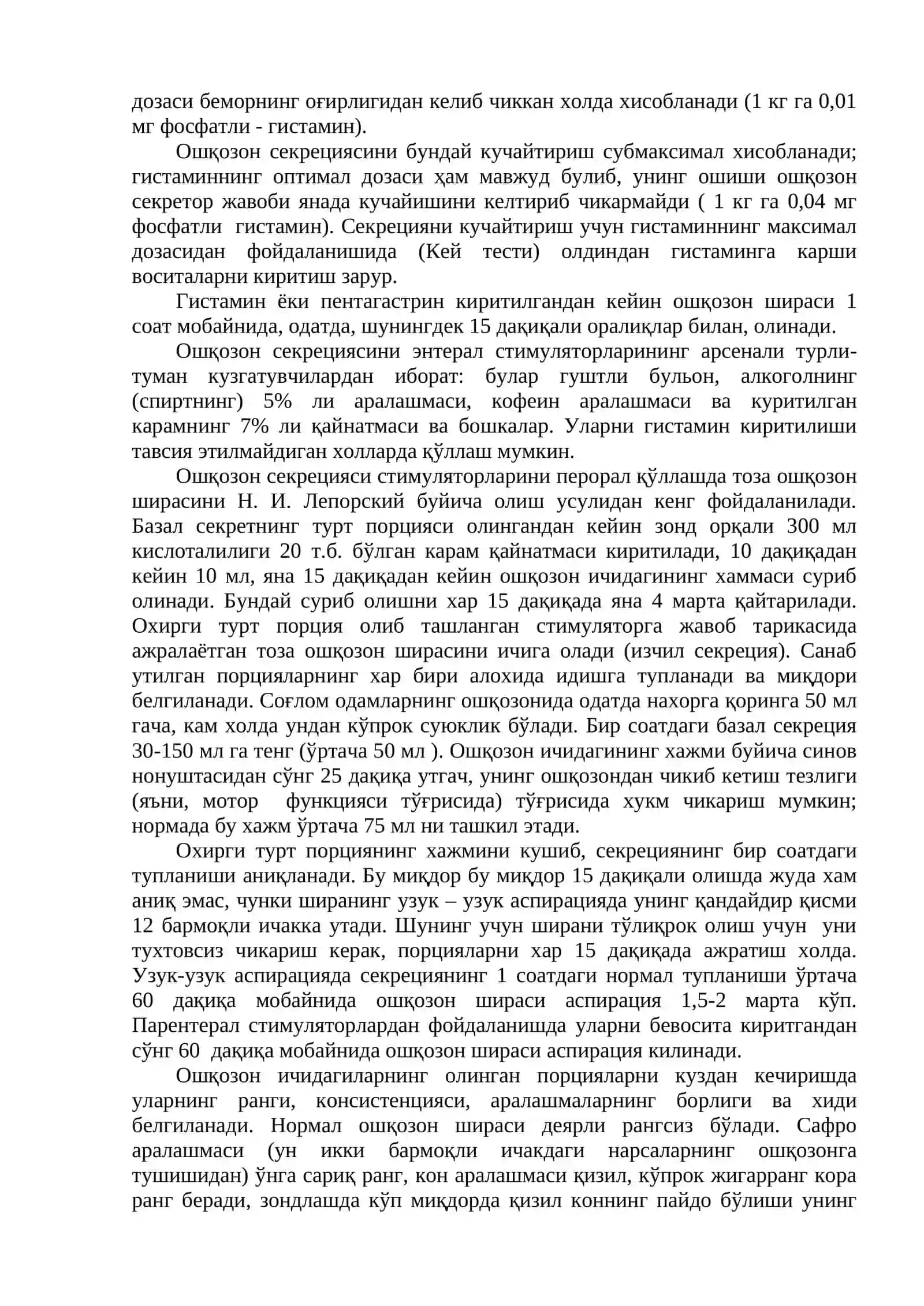 Лаборатор машғулот: ошқозон ширасини ва утни текшириш 2