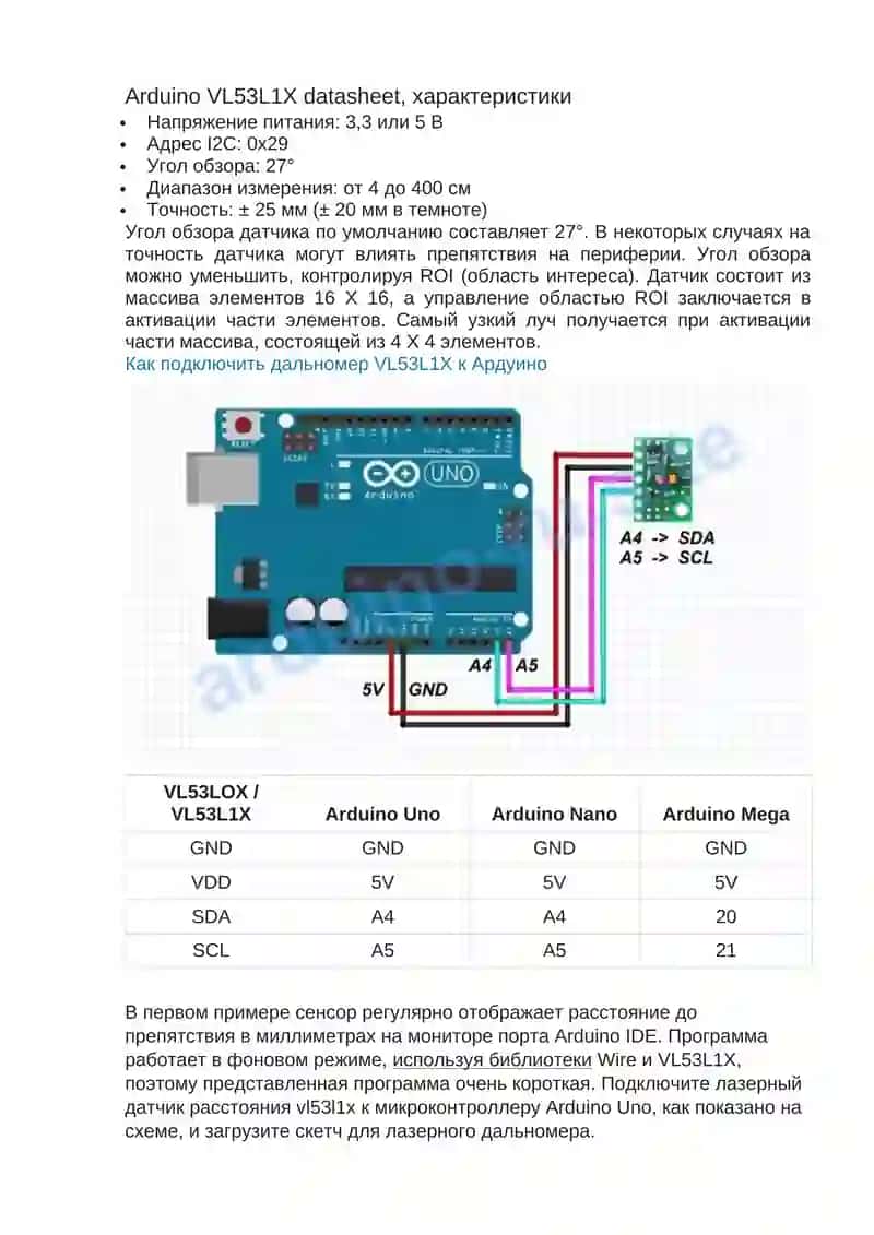 Лазерный дальномер Ардуино VL53L1X, VL53L0X 2