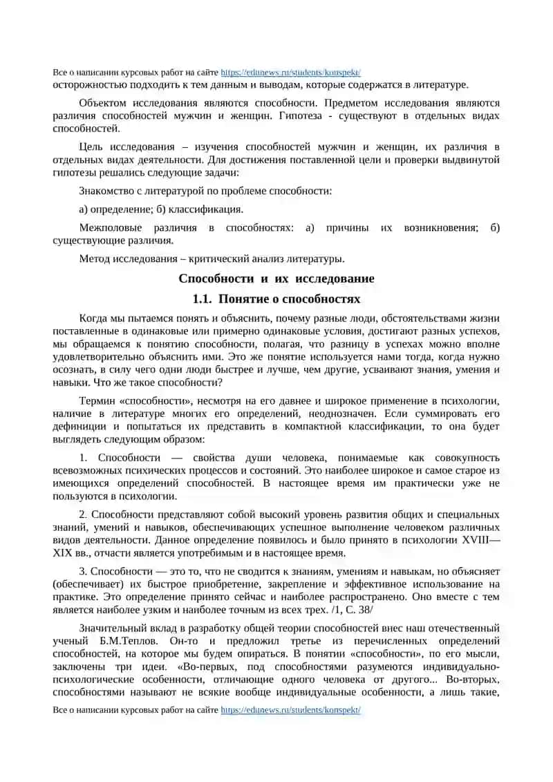 Формирование способностей у мужчин и женщин 2