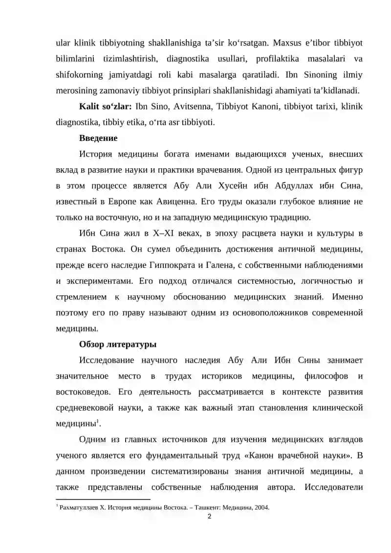 Aбу Aли Ибн Cина – Ocoвoпoлoжник Coвpeмeннoй Мeдицины 2