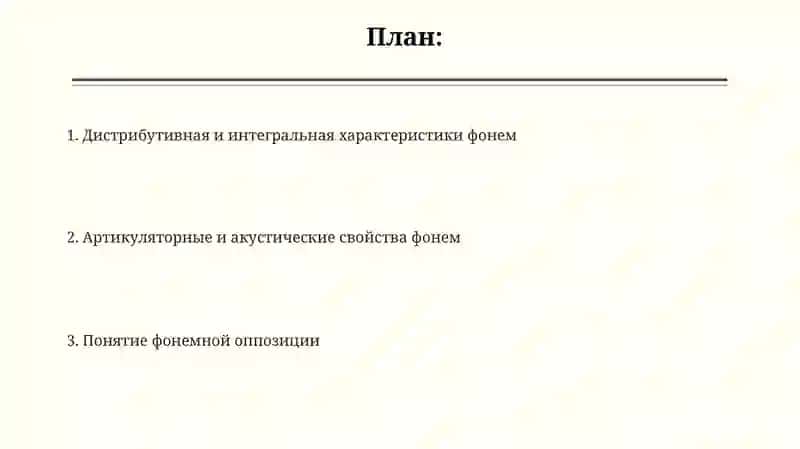Учение Н Трубецкого о Фонеме 2