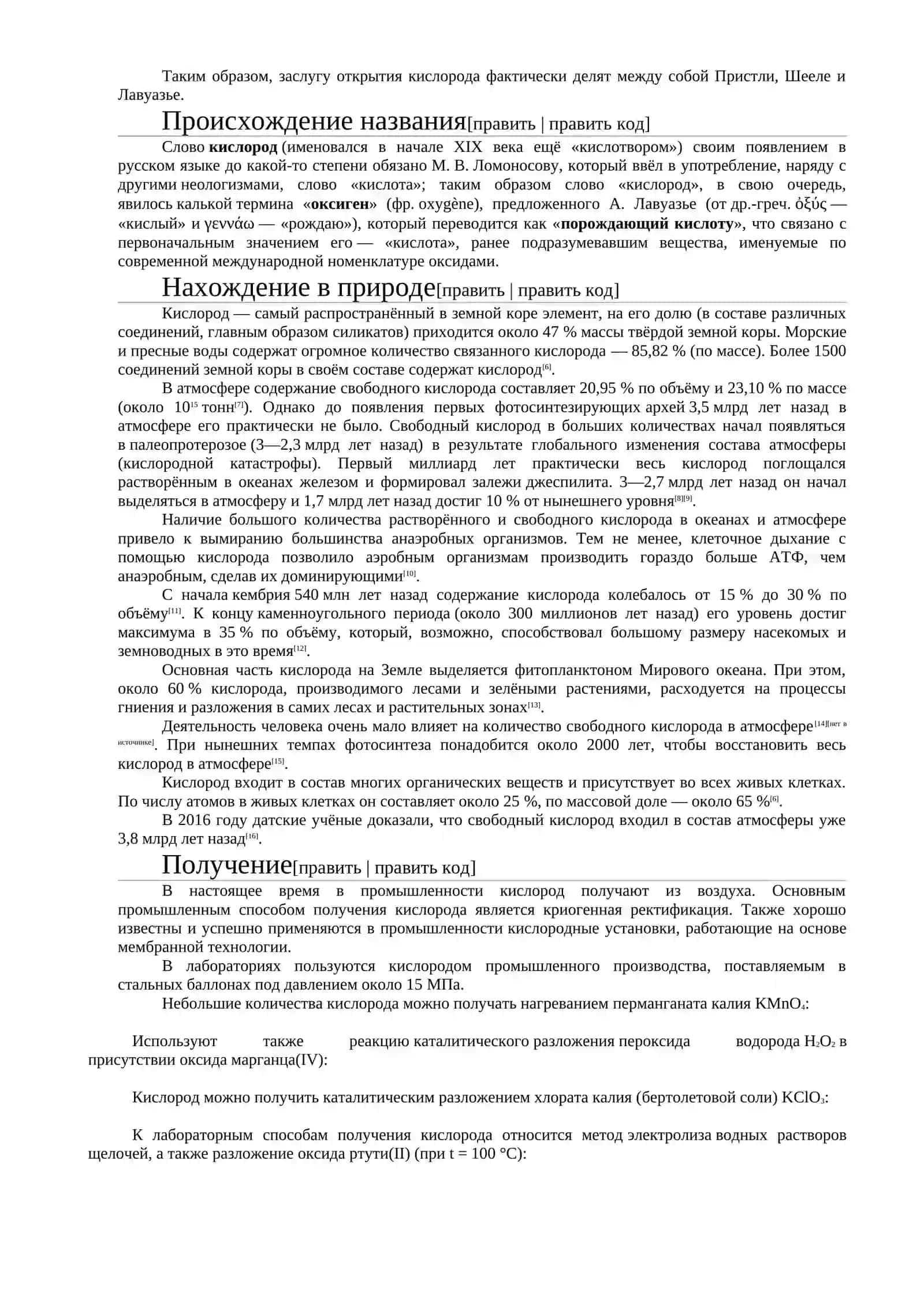 Кислород 2