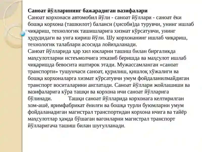 Саноат ва хўжалик йўллари 2