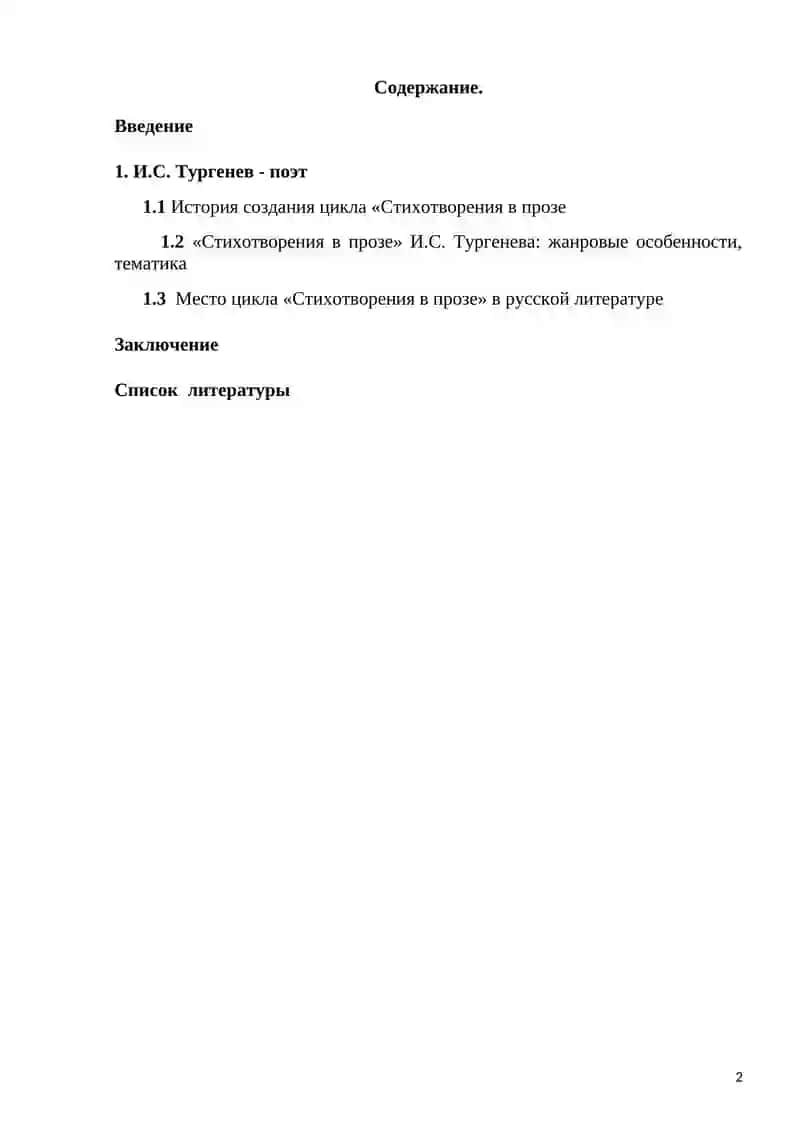 Стихотворения в прозе.И.С.Тургенев 2