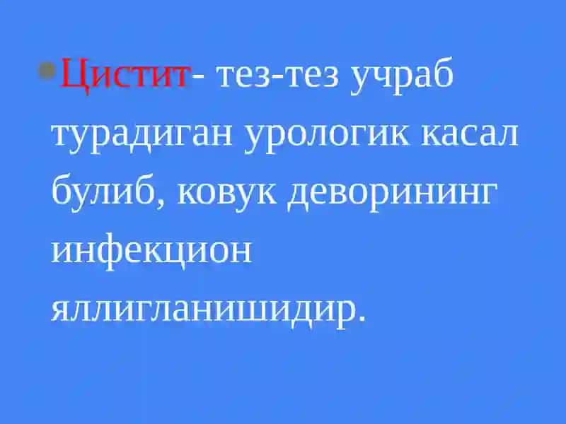 Цистит 2