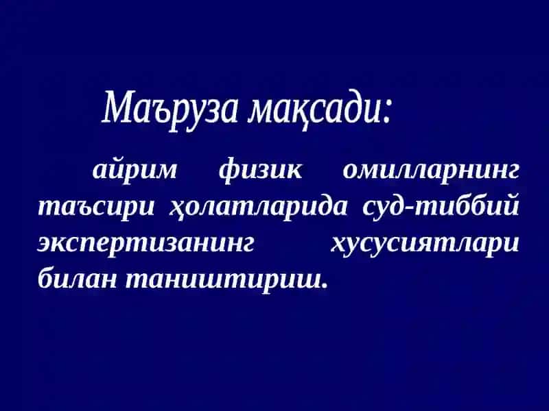 Суд-тиббий экспертиза 2