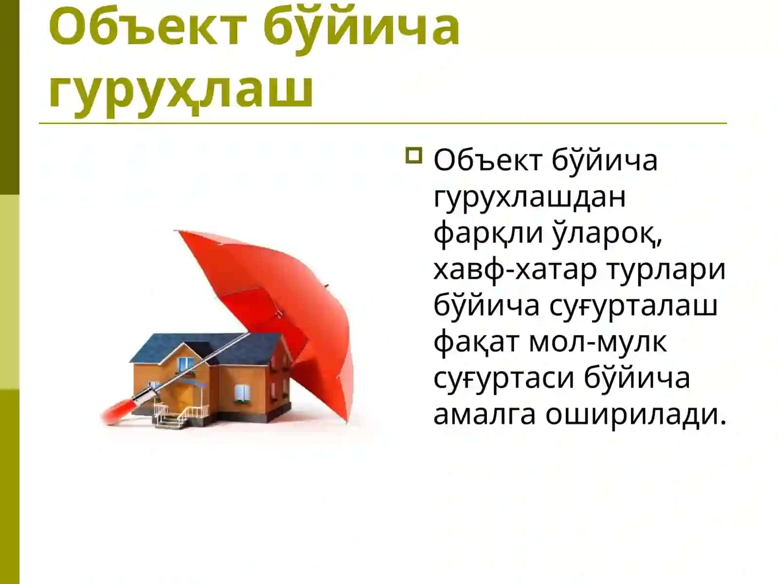 Суғурта объектлари ва уларнинг турлари бўйича гуруҳланишнинг умумий асослари 2