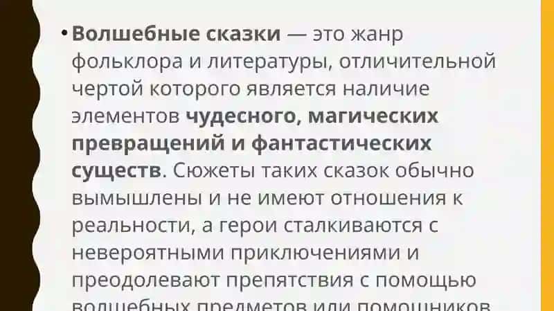 волшебные сказки 2