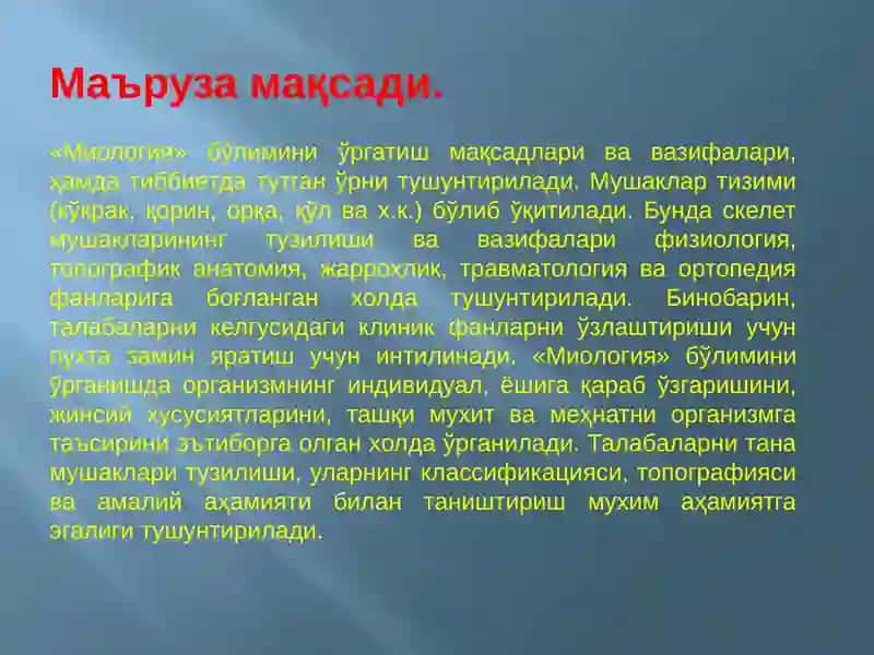 МУШАКЛАР ТЎҒРИСИДА МАЪЛУМОТ. МУШАКЛАРНИНГ ТАРАҚҚИЁТИ. МУШАКЛАРНИНГ ЁРДАМЧИ АППАРАТИ. КЎКРАК, ҚОРИН, ОРҚА МУШАКЛАРИ ВА ФАСЦИЯЛАРИ.  ДИАФРАГМА. ҚОРИН СОХАСИНИНГ ТОПОГРАФИЯСИ:  ҚОРИН ТЎҒРИ МУШАГИНИНГ ҚИНИ, ОҚ ЧИЗИҚ, ЧОВ КАНАЛИ. ҚЎЛ, ЧАНОҚ ВА ОЁҚ МУШАКЛАРИ 2
