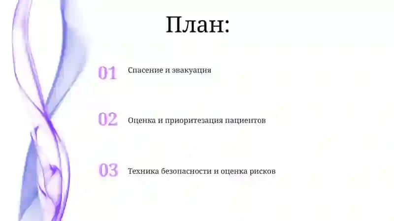 Принципы организации спасательных операций в ЧС 2