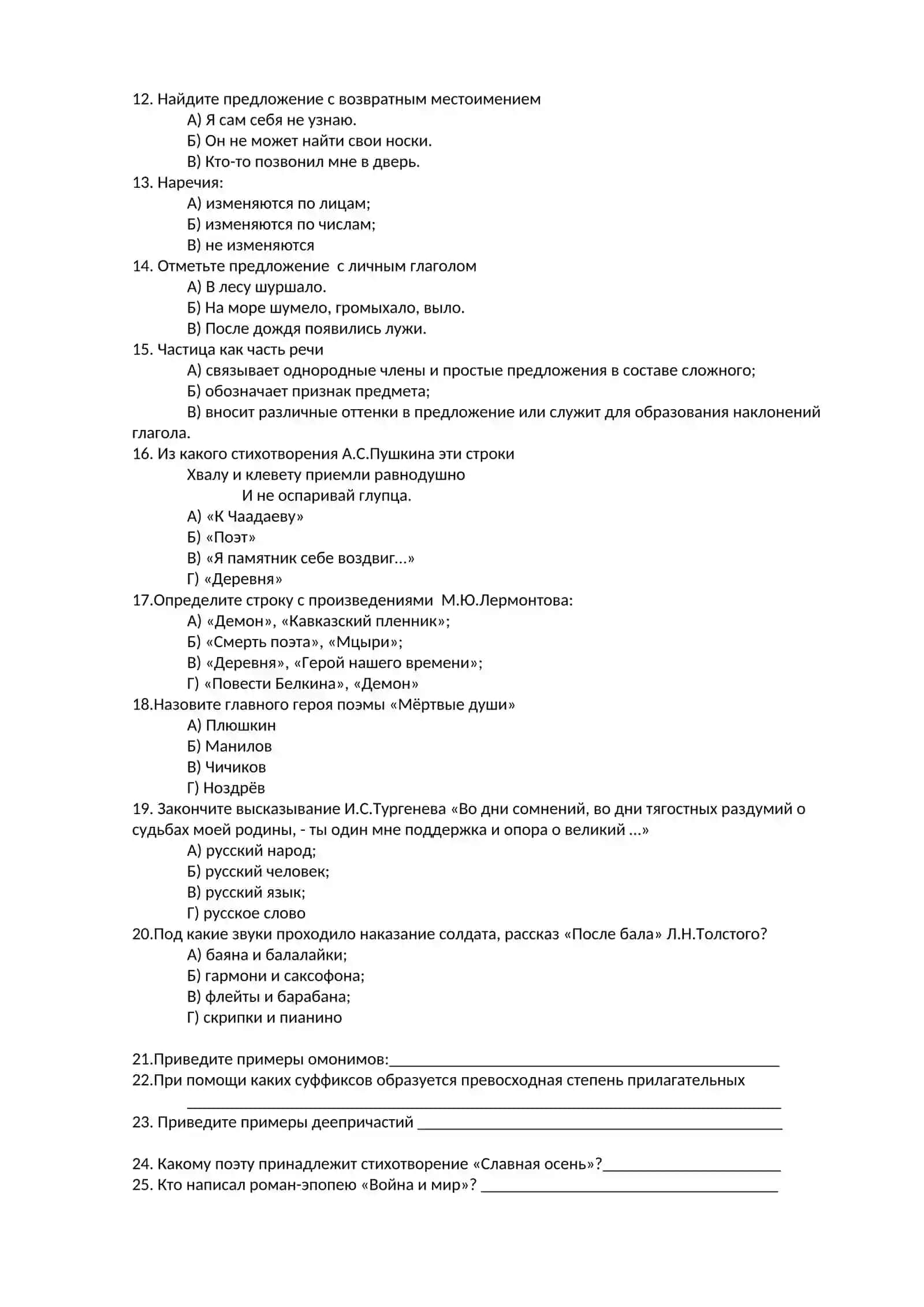 Годовая контрольная работа по русскому языку и литературе для учащихся 1 курсов 2