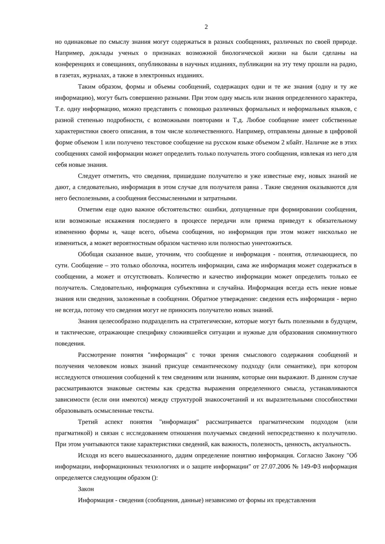 Информационные ресурсы предприятия (Основные источники) 2