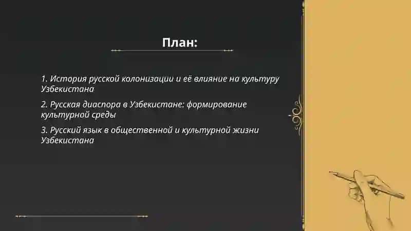 Русские страницы культуры Узбекистана 2