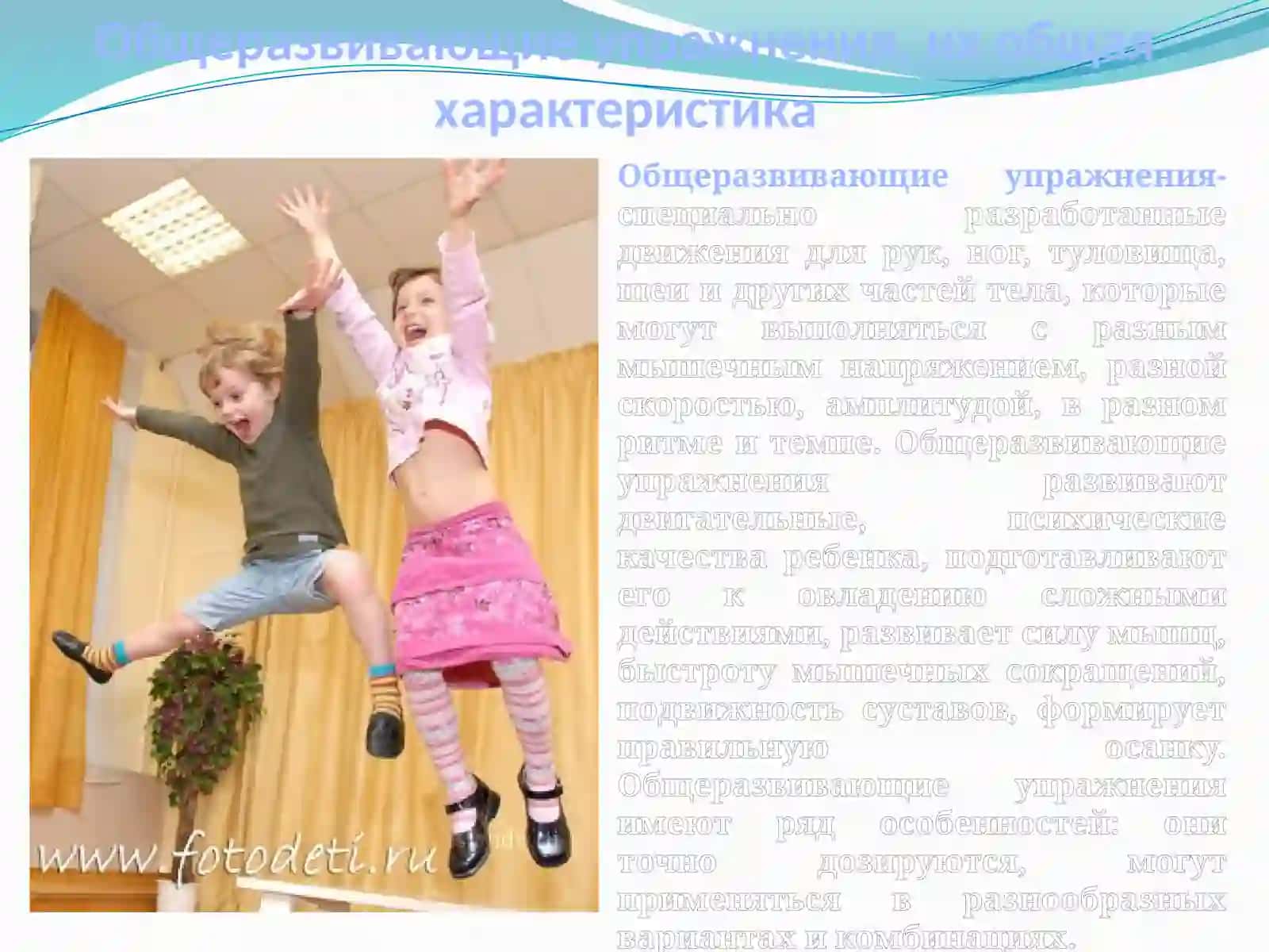 Методика обучения общеразвивающими строевым упражнениям детей дошкольного возраста 2