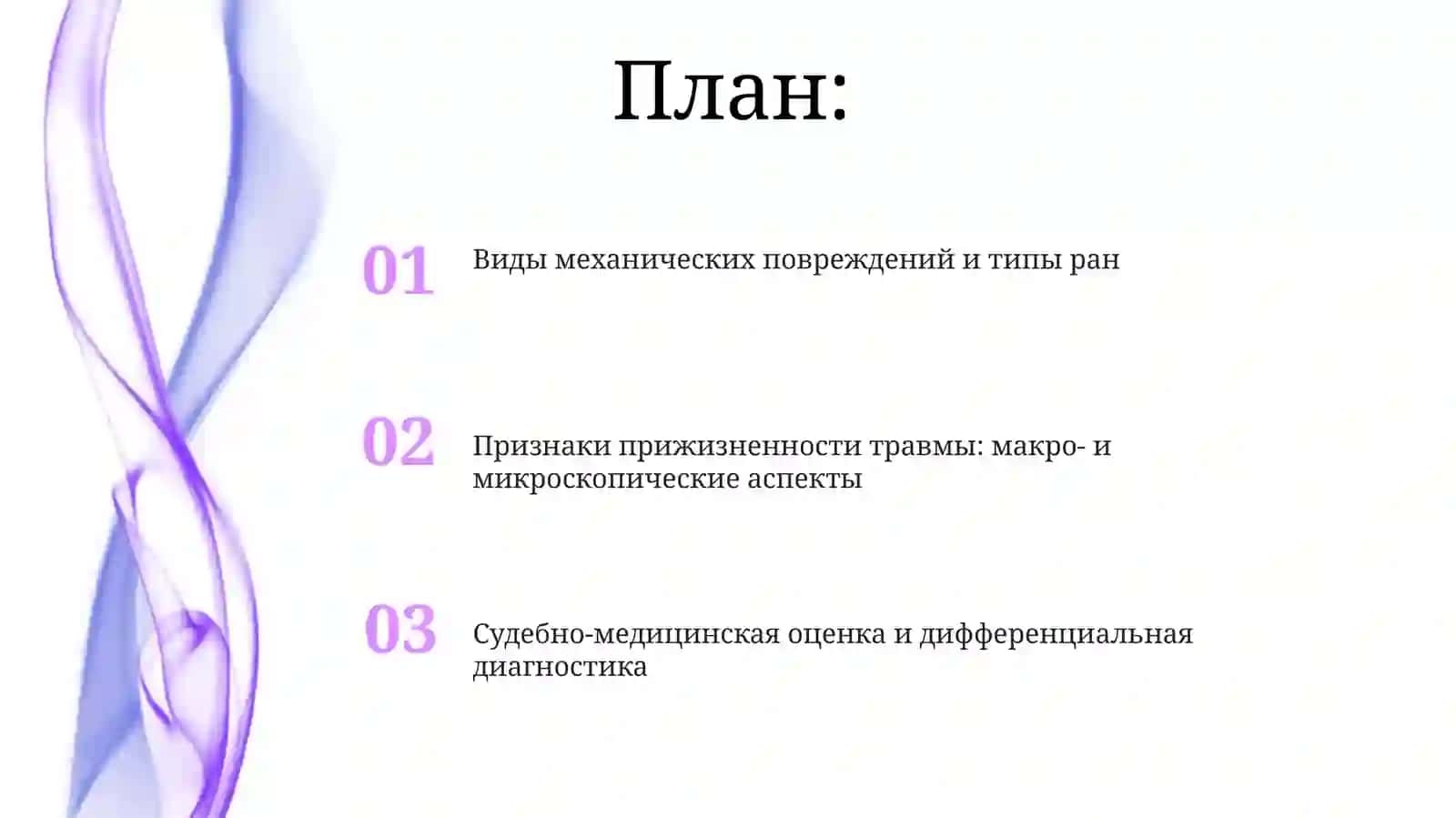 Виды механических повреждений и типы ран 2