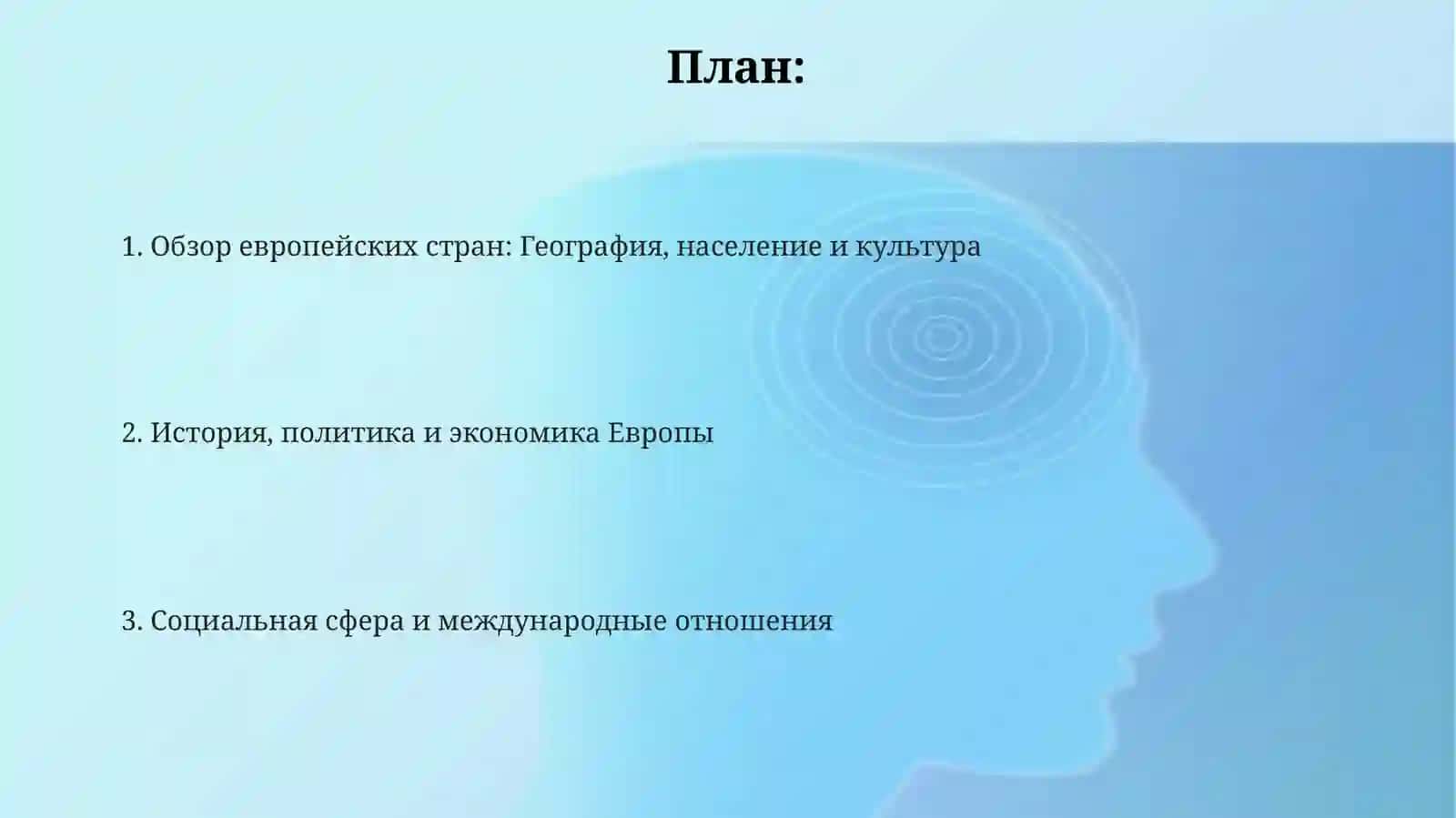 Yevropadavlatlarihaqidamaʼlumot 2