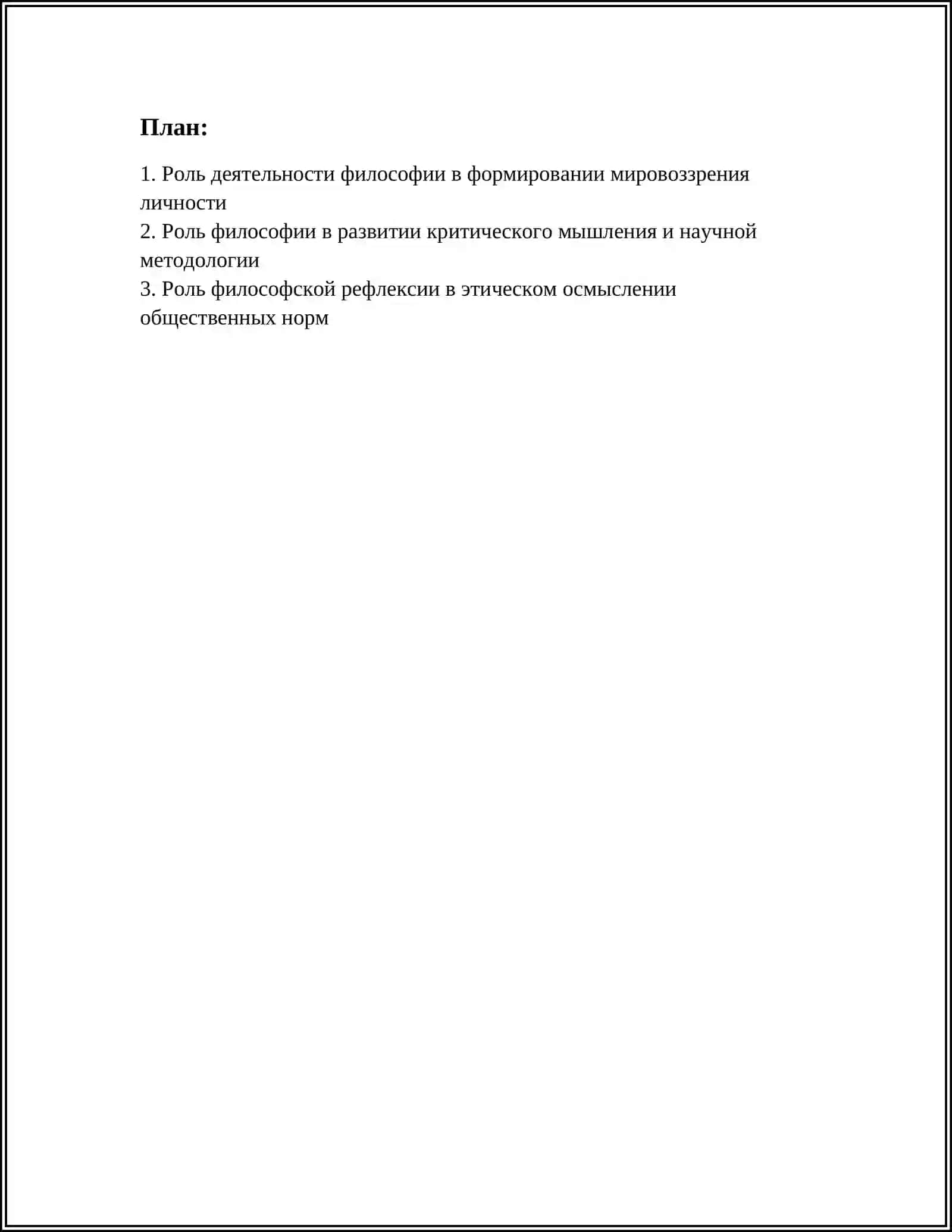 РОЛЬ ДЕЯТЕЛЬНОСТИ ФИЛОСОФИИ 2